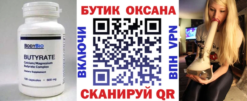 Купить где  Каргат  БУТИРАТ бутик 